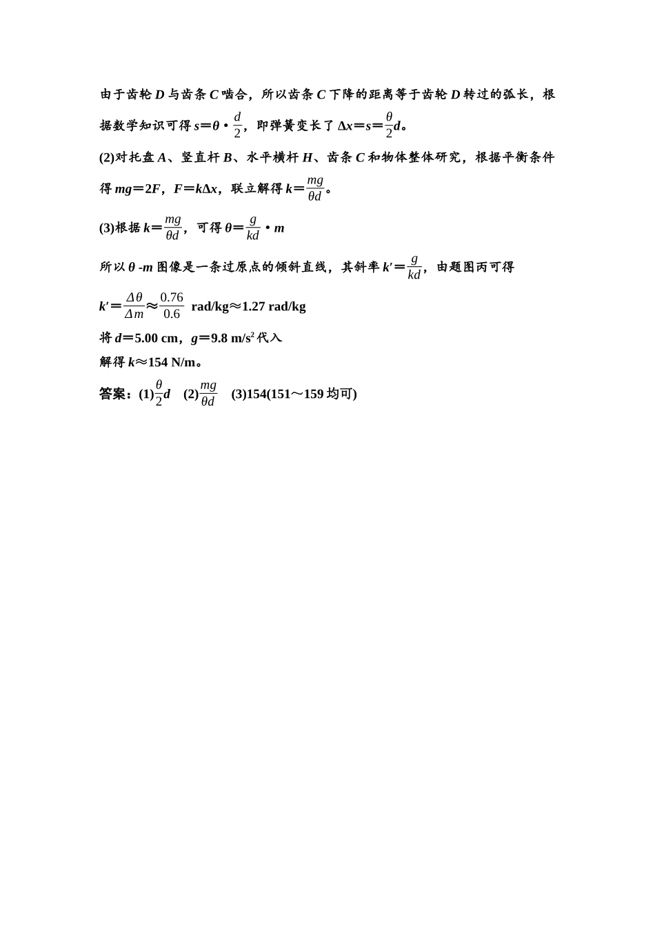 2026版《课堂新坐标》高三物理一轮复习通用版实验对点训练2参考答案与精析.docx_第2页