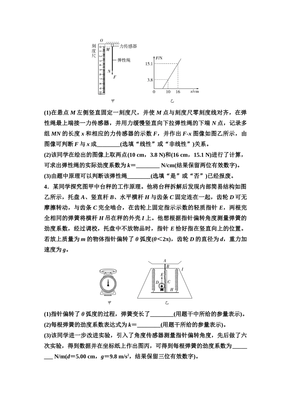 2026版《课堂新坐标》高三物理一轮复习通用版实验对点训练2探究弹簧弹力与形变量的关系.docx_第3页