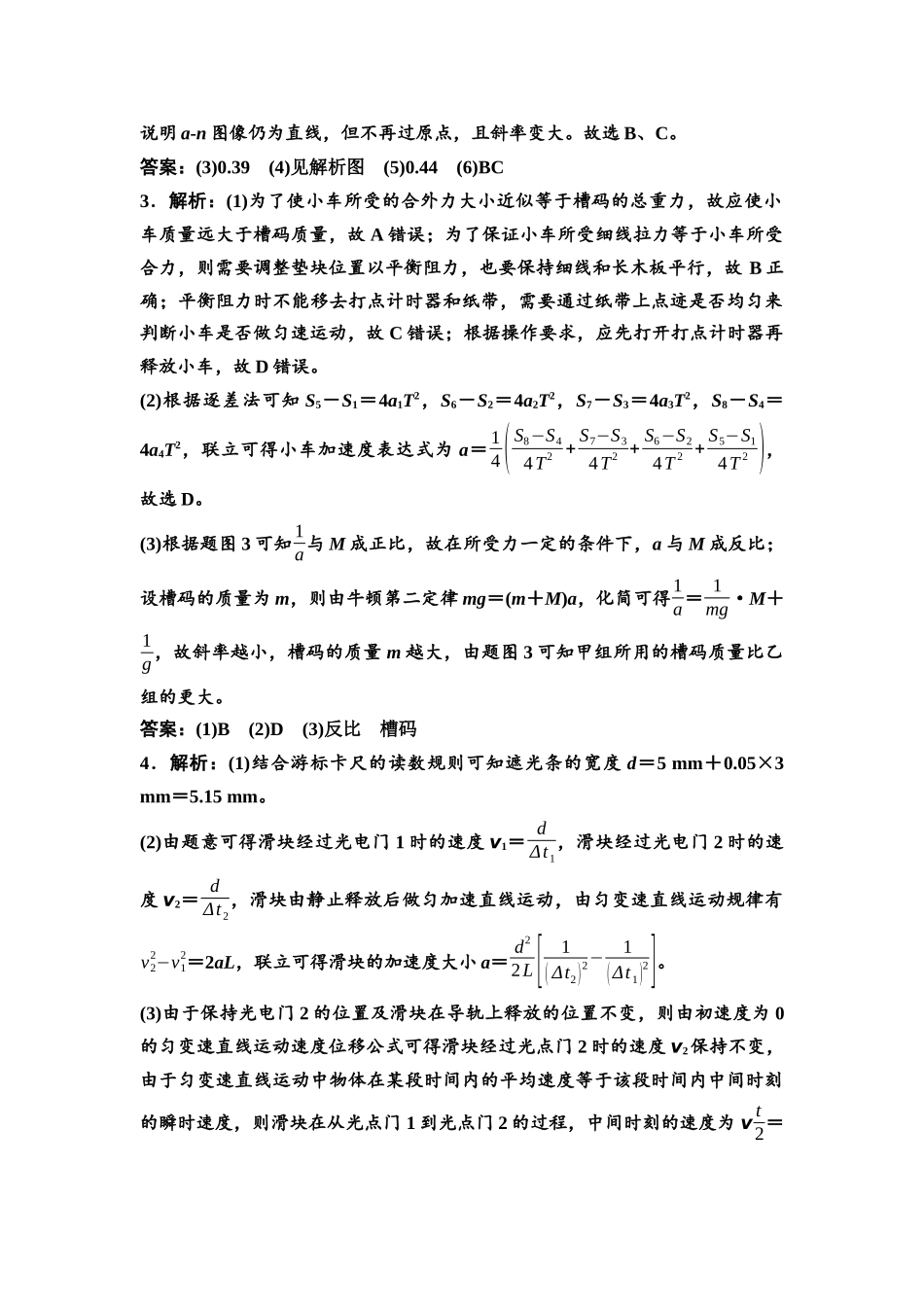 2026版《课堂新坐标》高三物理一轮复习通用版实验对点训练4参考答案与精析.docx_第2页