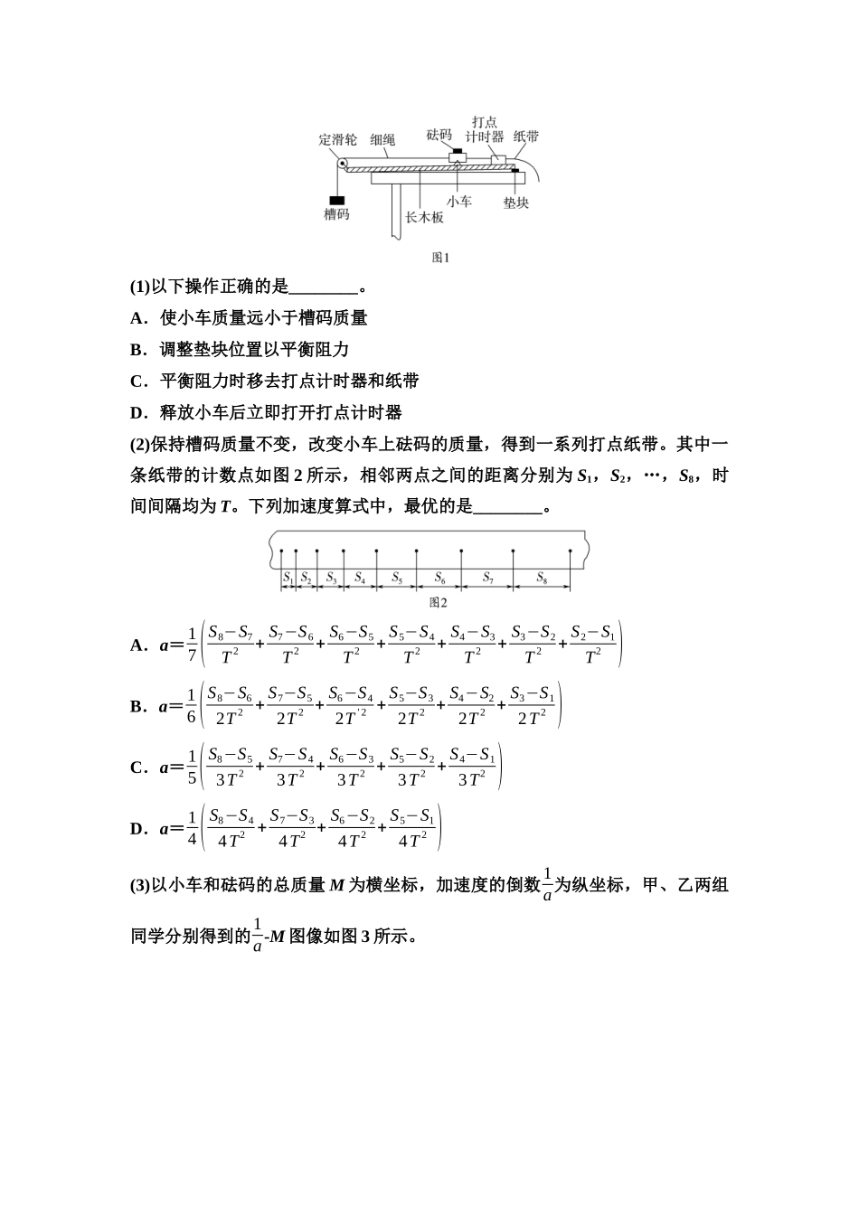 2026版《课堂新坐标》高三物理一轮复习通用版实验对点训练4探究加速度与物体受力、物体质量的关系.docx_第3页