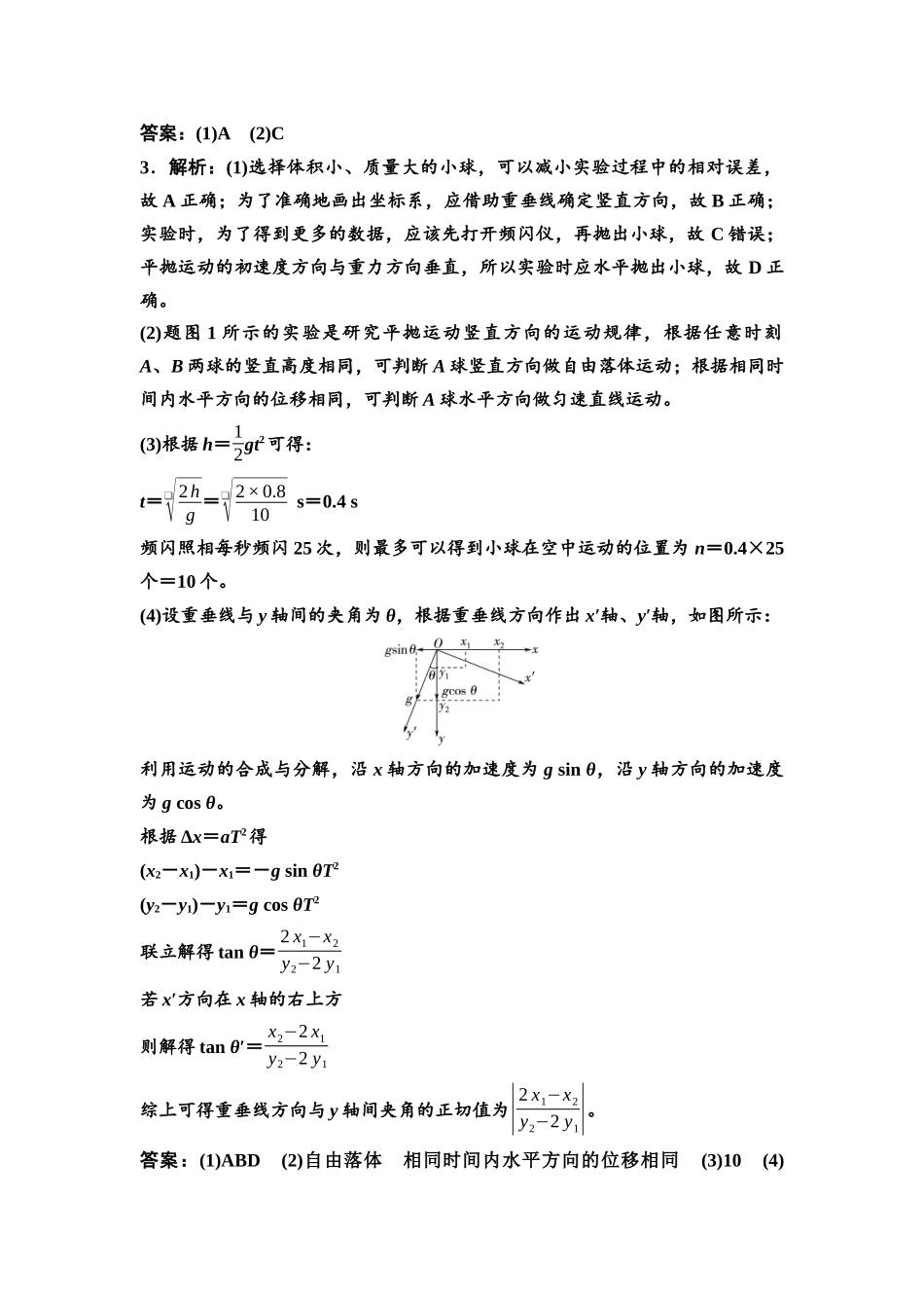 2026版《课堂新坐标》高三物理一轮复习通用版实验对点训练5参考答案与精析.docx_第2页