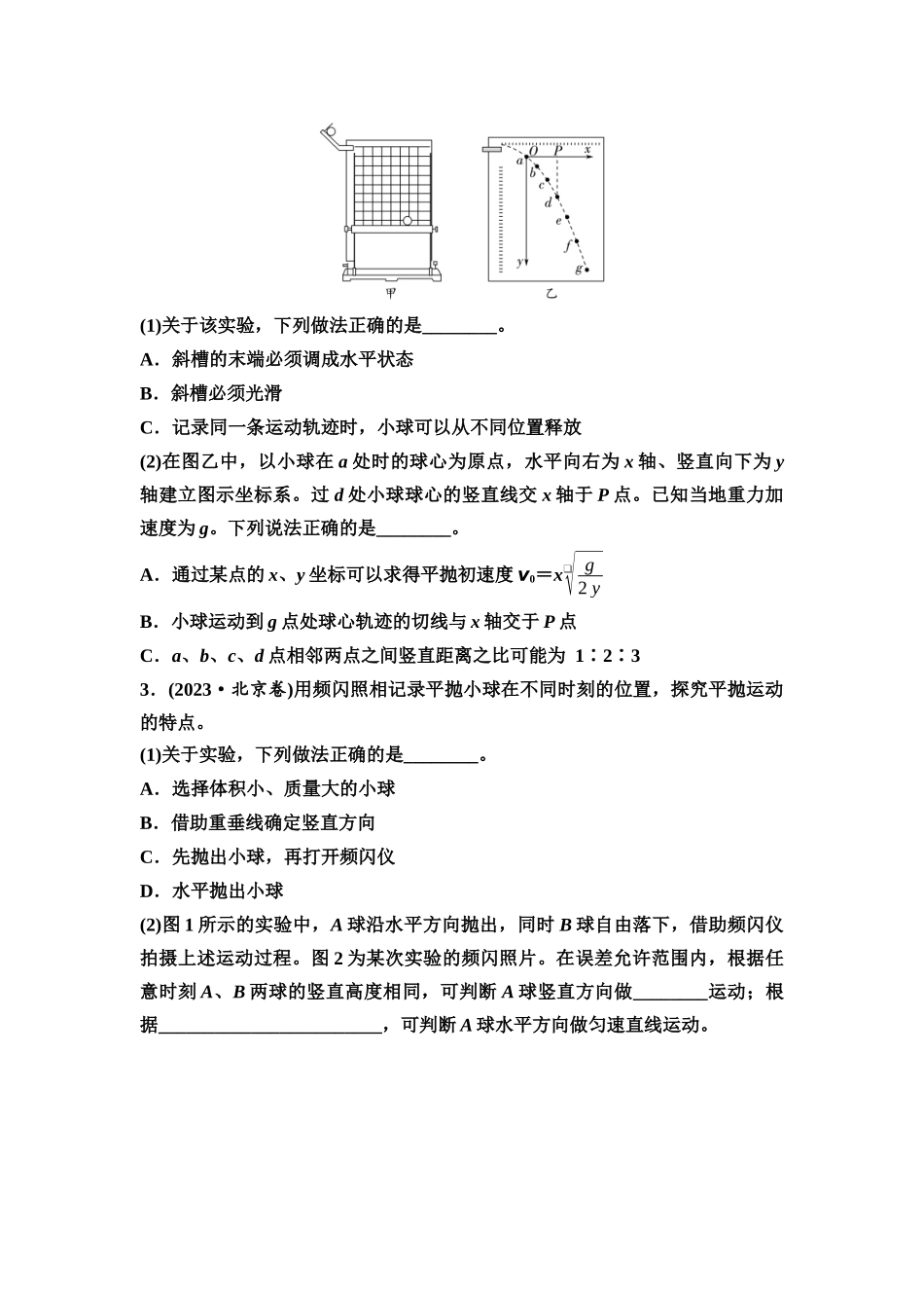 2026版《课堂新坐标》高三物理一轮复习通用版实验对点训练5探究平抛运动的特点.docx_第2页