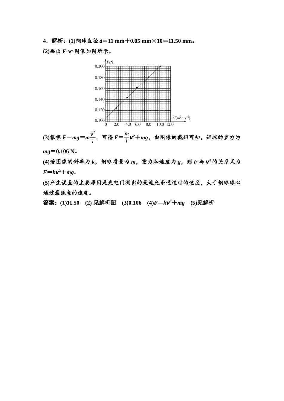 2026版《课堂新坐标》高三物理一轮复习通用版实验对点训练6参考答案与精析.docx_第2页