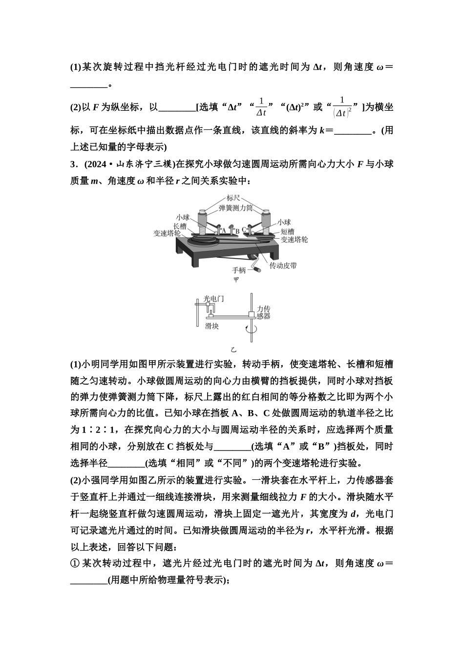 2026版《课堂新坐标》高三物理一轮复习通用版实验对点训练6探究向心力大小与半径、角速度、质量的关系.docx_第2页