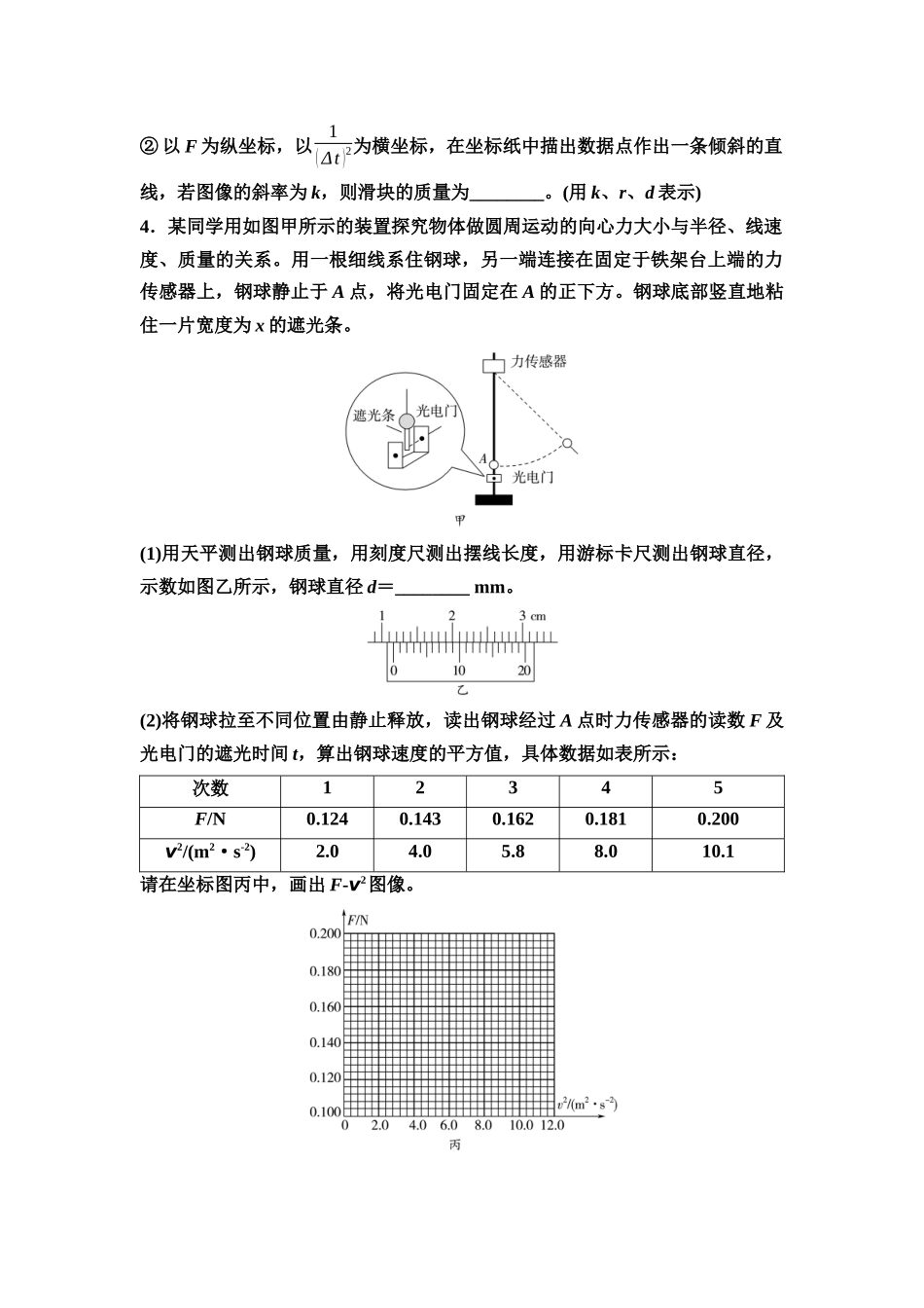 2026版《课堂新坐标》高三物理一轮复习通用版实验对点训练6探究向心力大小与半径、角速度、质量的关系.docx_第3页