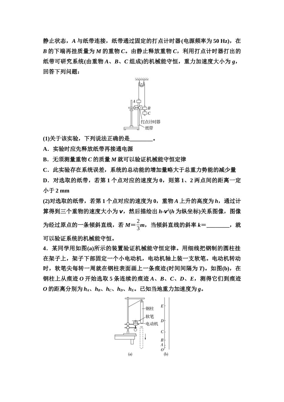 2026版《课堂新坐标》高三物理一轮复习通用版实验对点训练7验证机械能守恒定律.docx_第3页