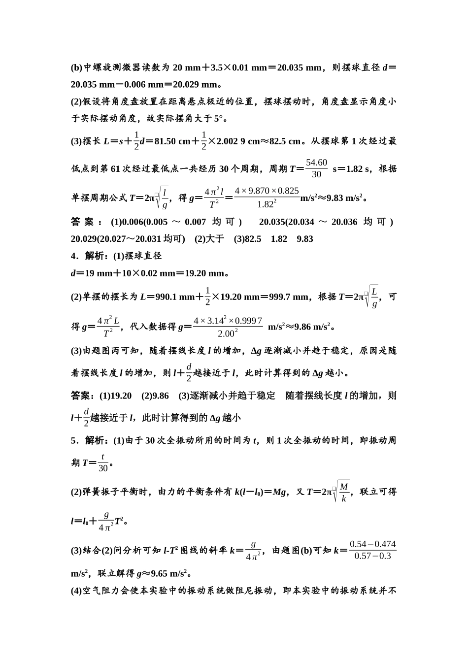 2026版《课堂新坐标》高三物理一轮复习通用版实验对点训练9参考答案与精析.docx_第2页