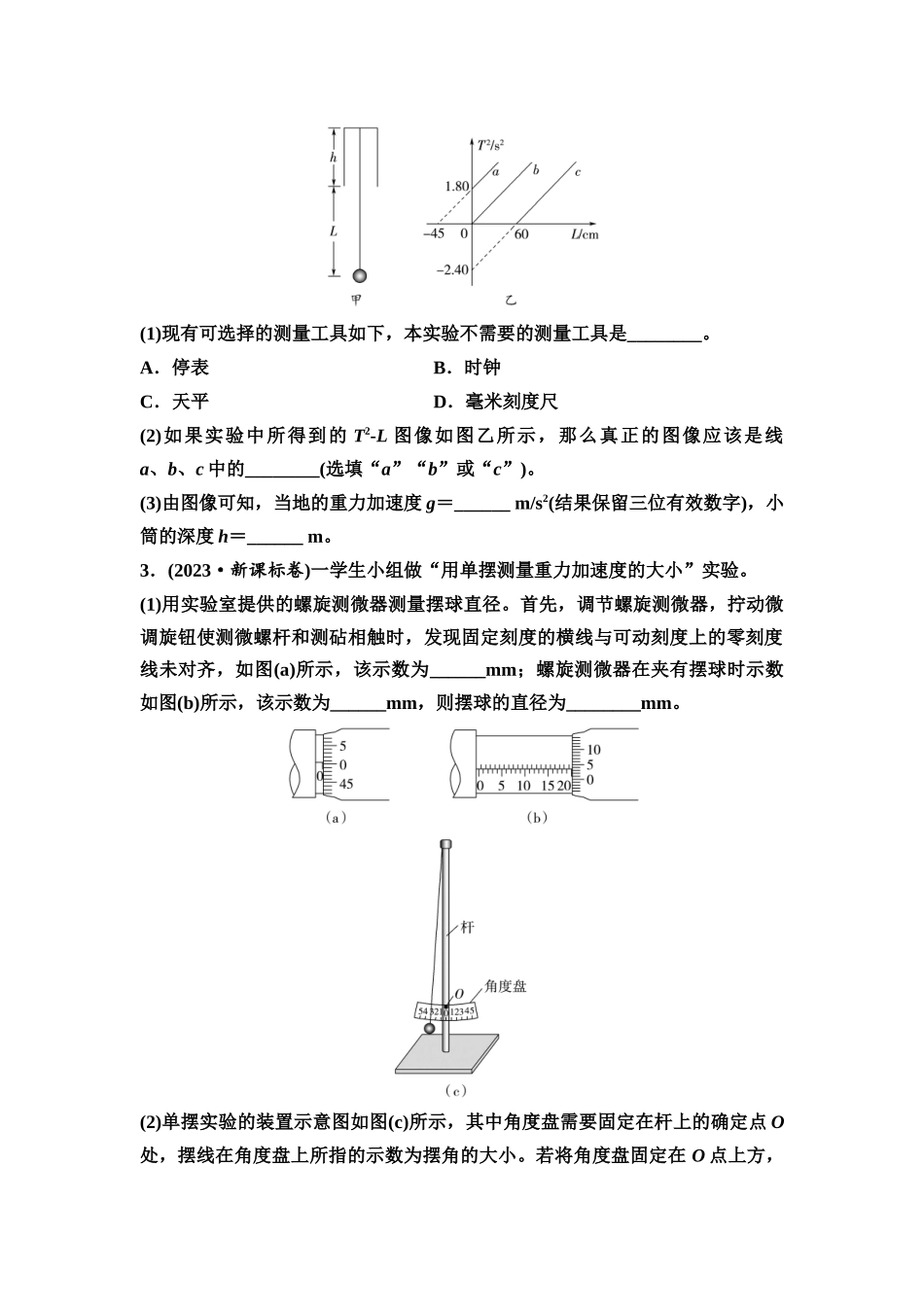 2026版《课堂新坐标》高三物理一轮复习通用版实验对点训练9用单摆测量重力加速度的大小.docx_第2页