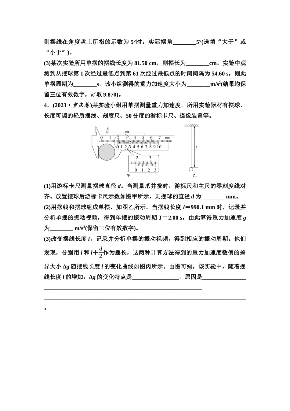 2026版《课堂新坐标》高三物理一轮复习通用版实验对点训练9用单摆测量重力加速度的大小.docx_第3页