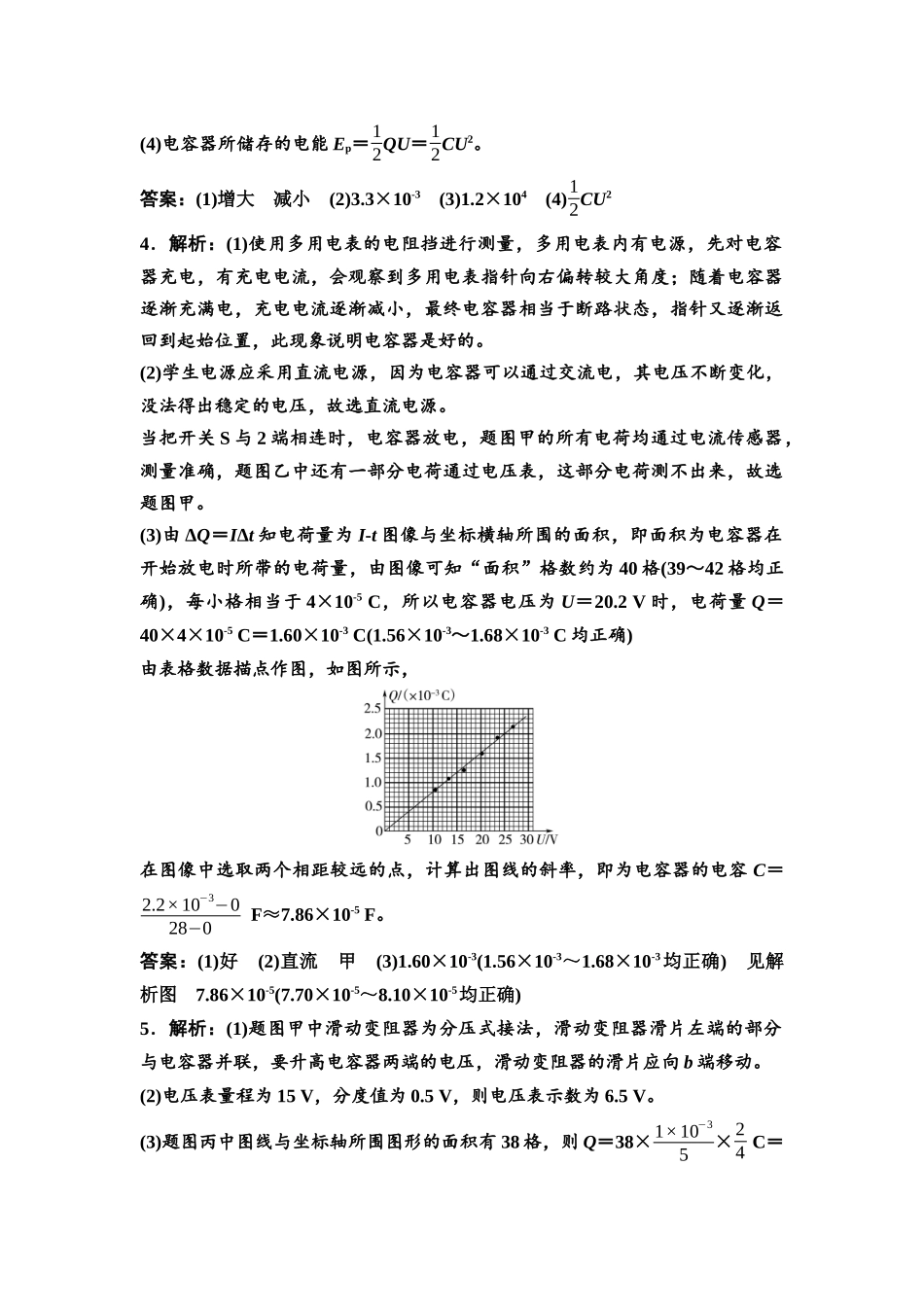 2026版《课堂新坐标》高三物理一轮复习通用版实验对点训练10参考答案与精析.docx_第2页