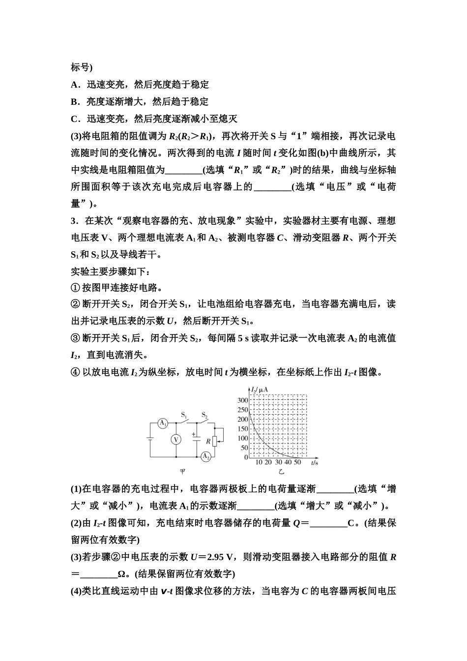 2026版《课堂新坐标》高三物理一轮复习通用版实验对点训练10观察电容器的充、放电现象.docx_第2页