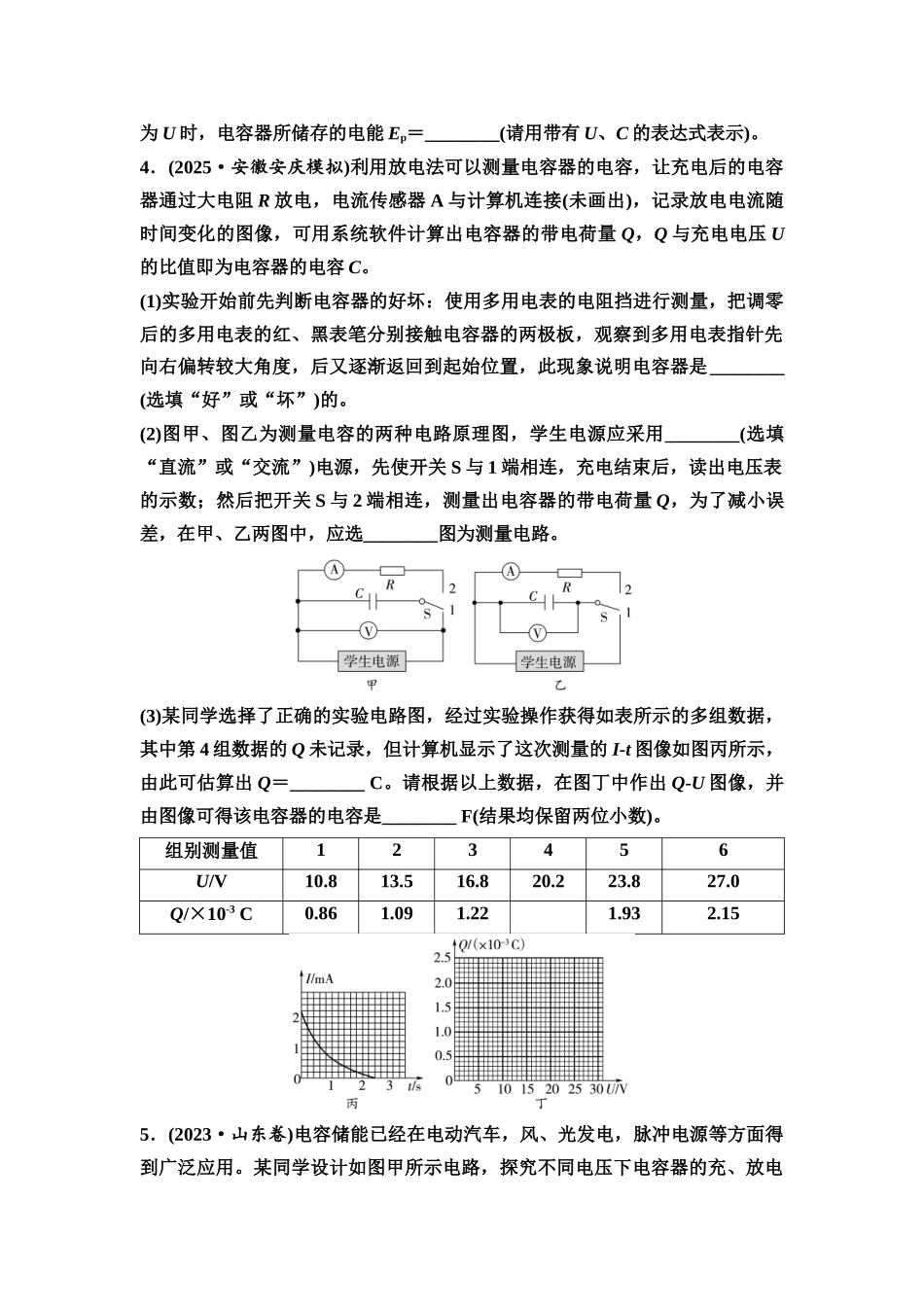 2026版《课堂新坐标》高三物理一轮复习通用版实验对点训练10观察电容器的充、放电现象.docx_第3页