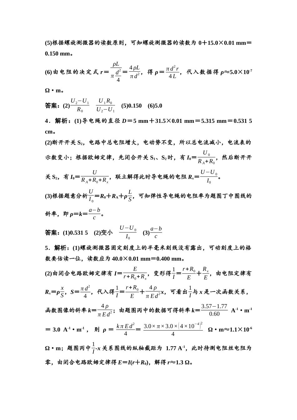 2026版《课堂新坐标》高三物理一轮复习通用版实验对点训练11参考答案与精析.docx_第2页