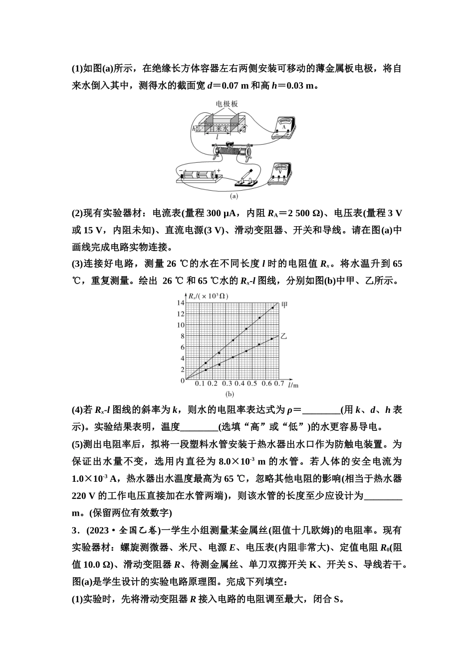 2026版《课堂新坐标》高三物理一轮复习通用版实验对点训练11测量金属丝的电阻率.docx_第2页