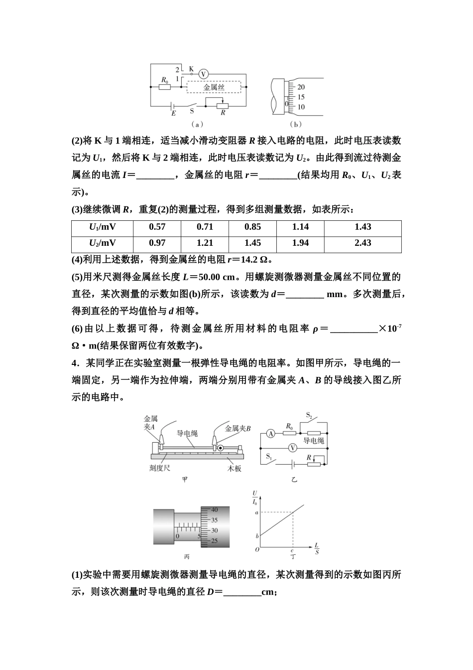 2026版《课堂新坐标》高三物理一轮复习通用版实验对点训练11测量金属丝的电阻率.docx_第3页