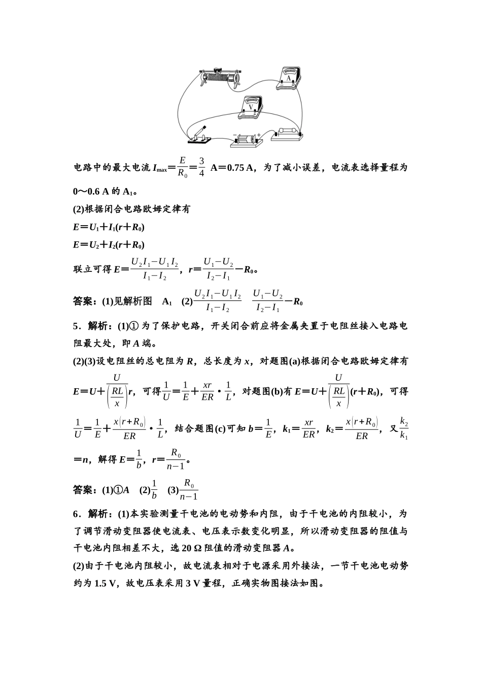 2026版《课堂新坐标》高三物理一轮复习通用版实验对点训练12参考答案与精析.docx_第2页
