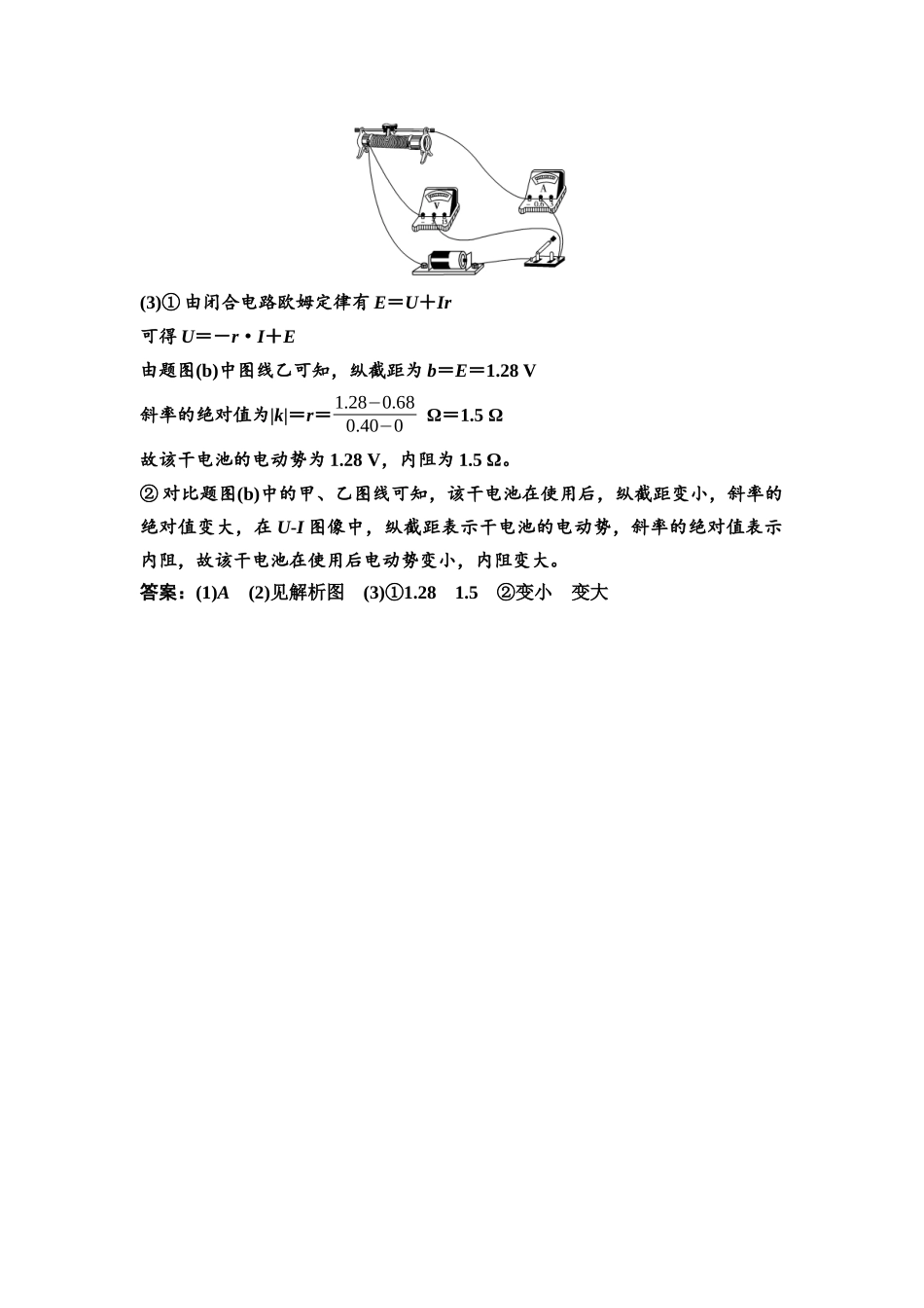 2026版《课堂新坐标》高三物理一轮复习通用版实验对点训练12参考答案与精析.docx_第3页