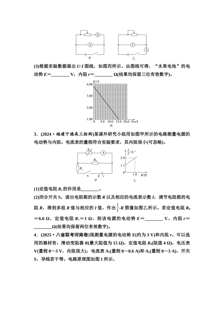 2026版《课堂新坐标》高三物理一轮复习通用版实验对点训练12测量电池的电动势和内阻.docx_第2页