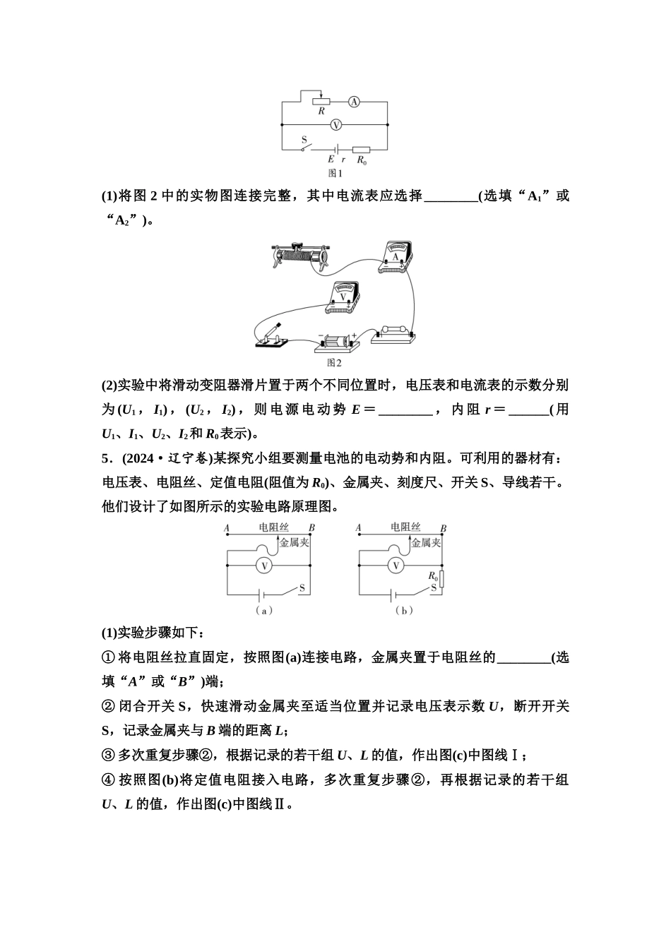 2026版《课堂新坐标》高三物理一轮复习通用版实验对点训练12测量电池的电动势和内阻.docx_第3页