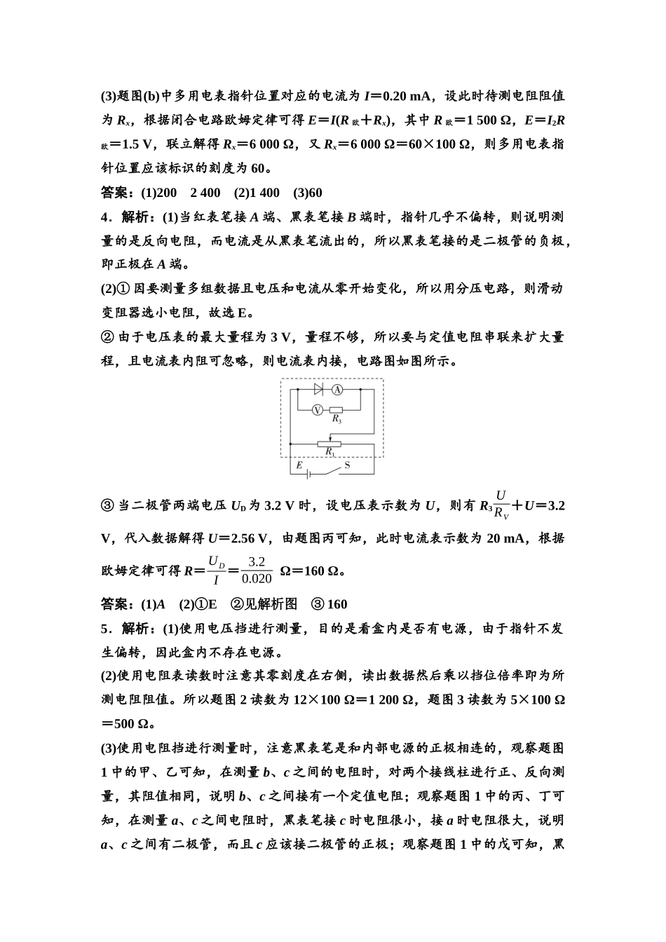 2026版《课堂新坐标》高三物理一轮复习通用版实验对点训练13参考答案与精析.docx_第2页