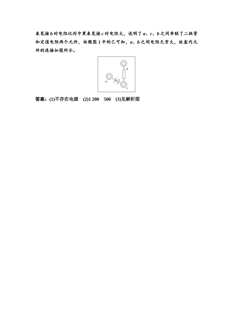 2026版《课堂新坐标》高三物理一轮复习通用版实验对点训练13参考答案与精析.docx_第3页