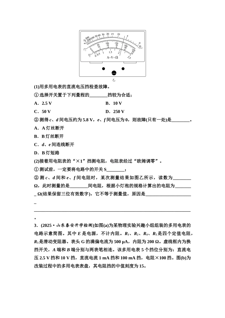 2026版《课堂新坐标》高三物理一轮复习通用版实验对点训练13用多用电表测量电学中的物理量.docx_第2页