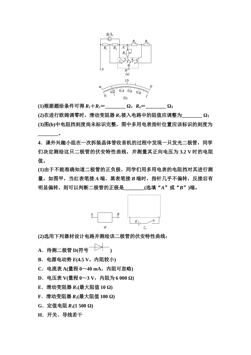 2026版《课堂新坐标》高三物理一轮复习通用版实验对点训练13用多用电表测量电学中的物理量.docx_第3页