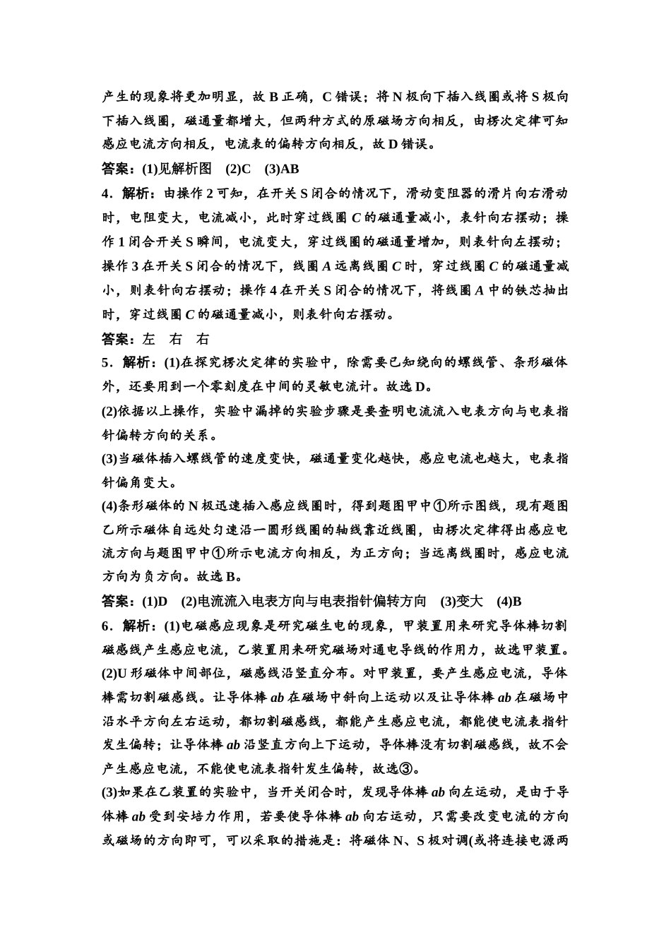 2026版《课堂新坐标》高三物理一轮复习通用版实验对点训练14参考答案与精析.docx_第2页