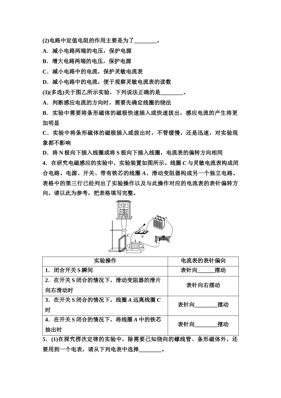 2026版《课堂新坐标》高三物理一轮复习通用版实验对点训练14探究影响感应电流方向的因素.docx_第2页