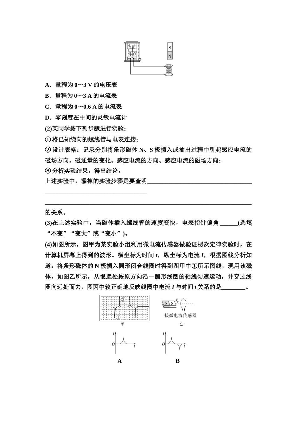 2026版《课堂新坐标》高三物理一轮复习通用版实验对点训练14探究影响感应电流方向的因素.docx_第3页