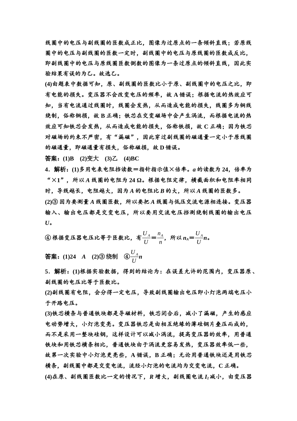 2026版《课堂新坐标》高三物理一轮复习通用版实验对点训练15参考答案与精析.docx_第2页