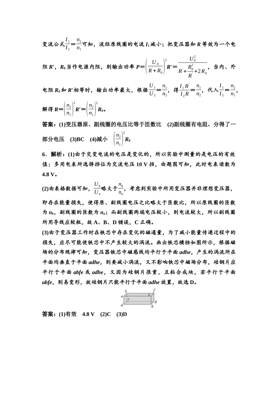 2026版《课堂新坐标》高三物理一轮复习通用版实验对点训练15参考答案与精析.docx_第3页