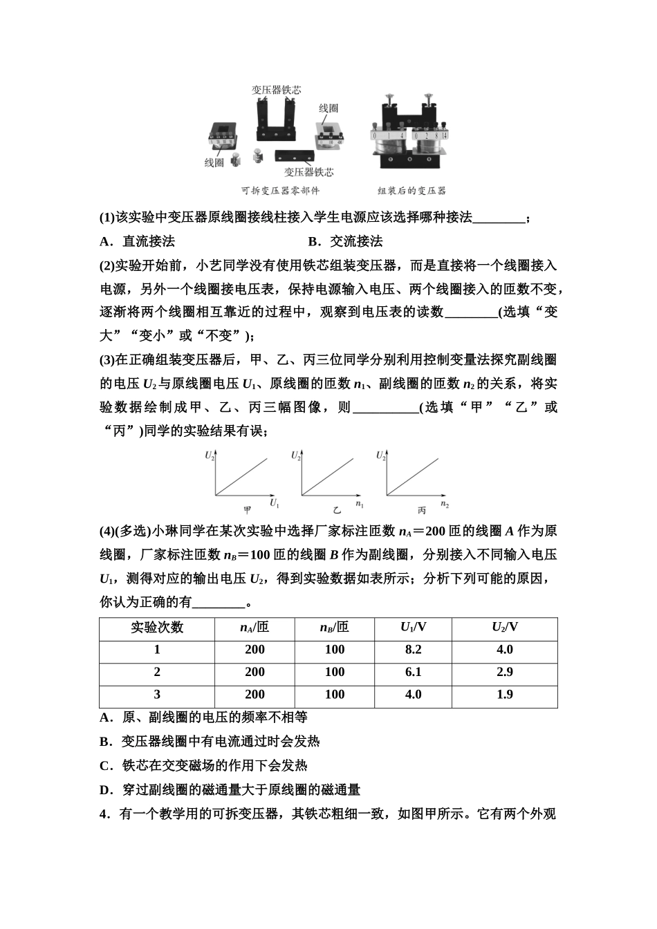 2026版《课堂新坐标》高三物理一轮复习通用版实验对点训练15探究变压器原、副线圈电压与匝数的关系.docx_第2页