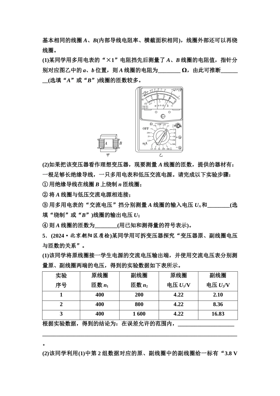 2026版《课堂新坐标》高三物理一轮复习通用版实验对点训练15探究变压器原、副线圈电压与匝数的关系.docx_第3页