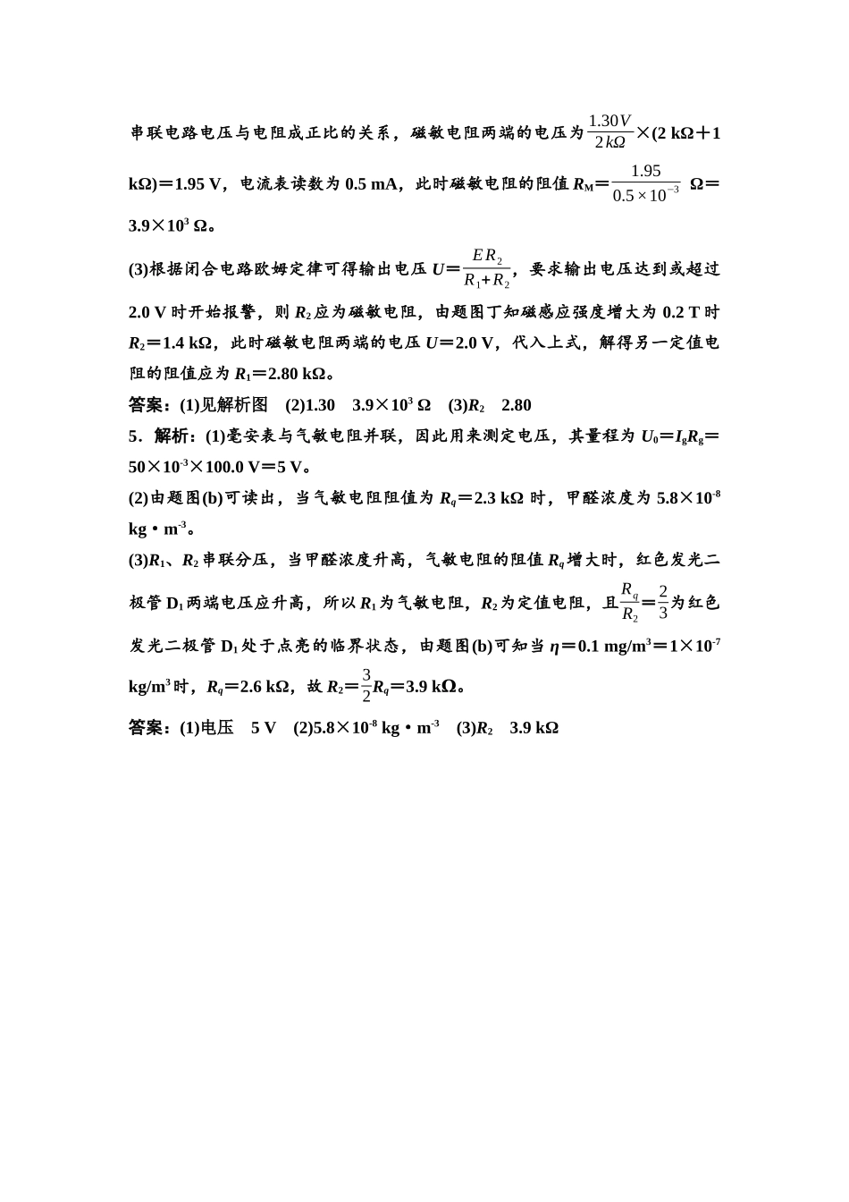 2026版《课堂新坐标》高三物理一轮复习通用版实验对点训练16参考答案与精析.docx_第2页