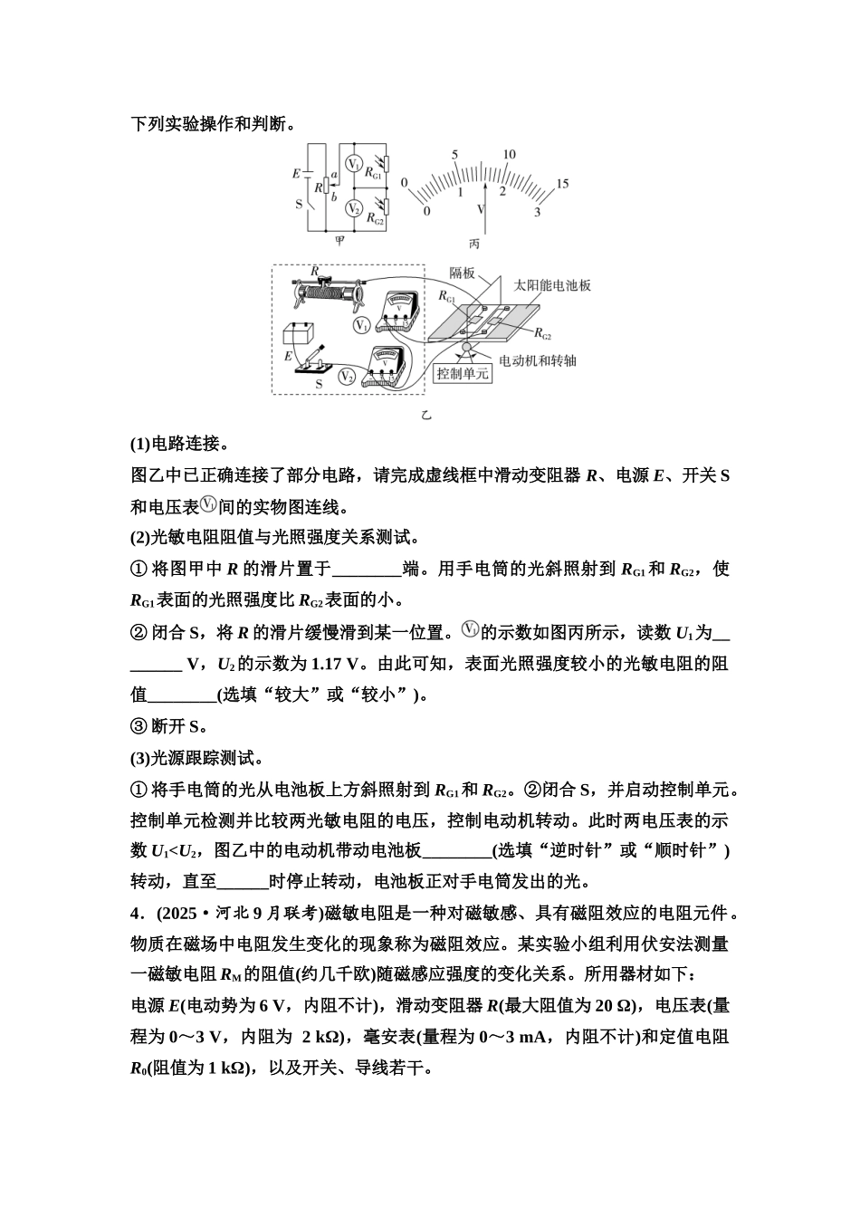 2026版《课堂新坐标》高三物理一轮复习通用版实验对点训练16利用传感器制作简单的自动控制装置.docx_第2页