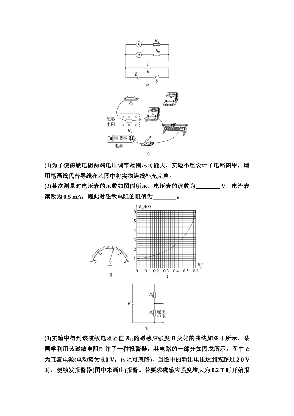 2026版《课堂新坐标》高三物理一轮复习通用版实验对点训练16利用传感器制作简单的自动控制装置.docx_第3页
