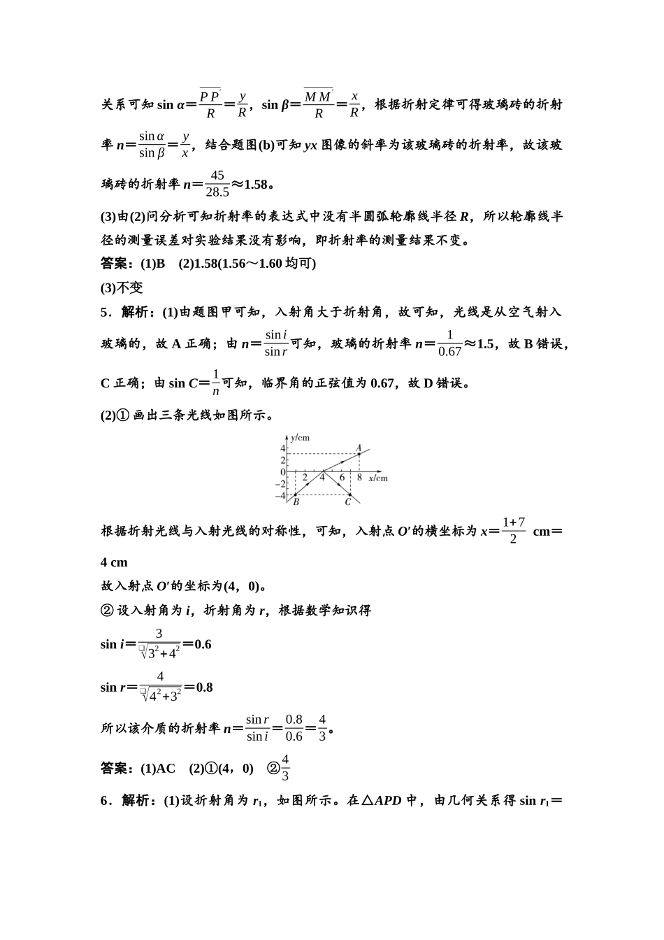 2026版《课堂新坐标》高三物理一轮复习通用版实验对点训练17参考答案与精析.docx_第3页