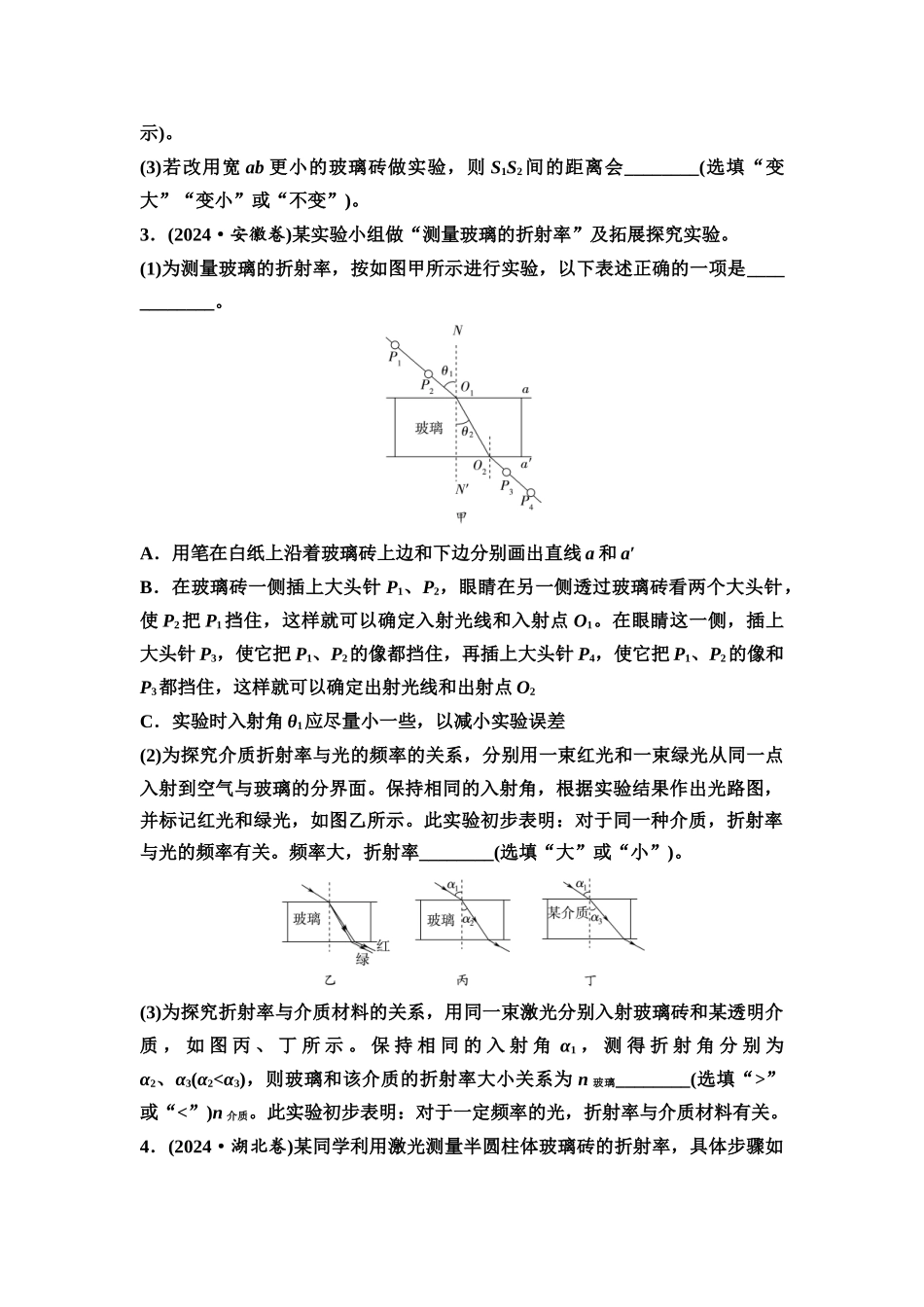 2026版《课堂新坐标》高三物理一轮复习通用版实验对点训练17测量玻璃的折射率.docx_第2页