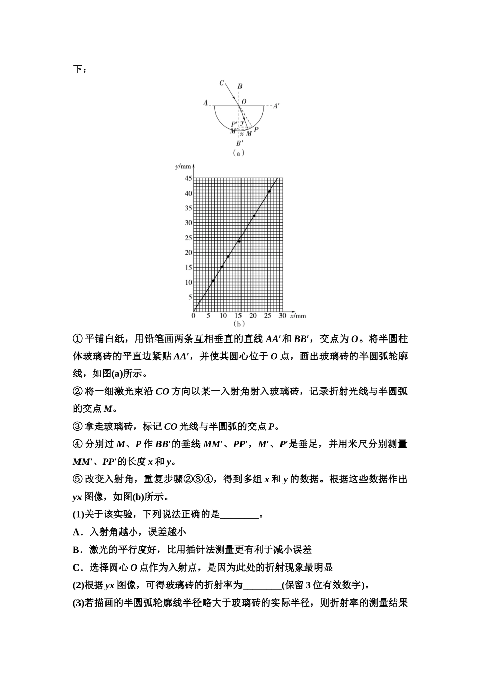 2026版《课堂新坐标》高三物理一轮复习通用版实验对点训练17测量玻璃的折射率.docx_第3页
