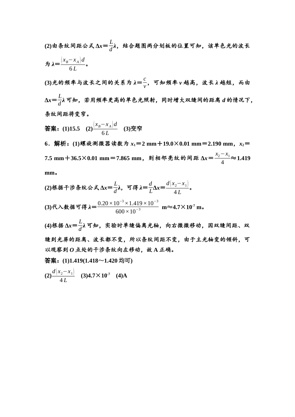 2026版《课堂新坐标》高三物理一轮复习通用版实验对点训练18参考答案与精析.docx_第2页