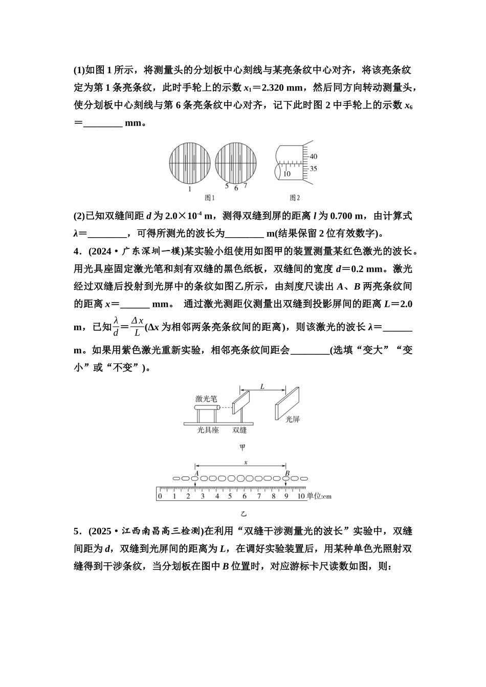 2026版《课堂新坐标》高三物理一轮复习通用版实验对点训练18用双缝干涉实验测量光的波长.docx_第2页
