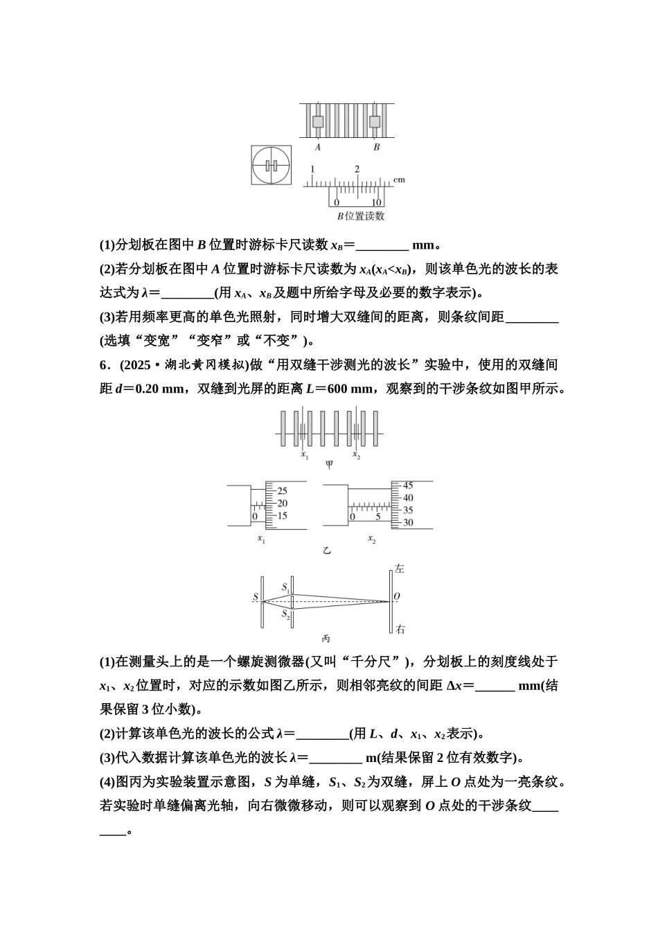 2026版《课堂新坐标》高三物理一轮复习通用版实验对点训练18用双缝干涉实验测量光的波长.docx_第3页