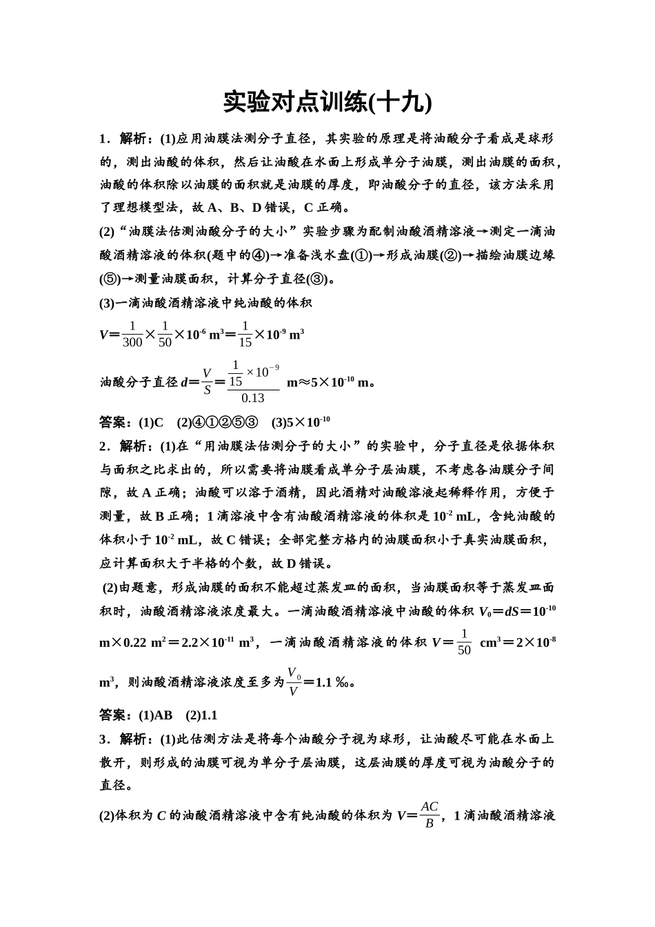 2026版《课堂新坐标》高三物理一轮复习通用版实验对点训练19参考答案与精析.docx_第1页