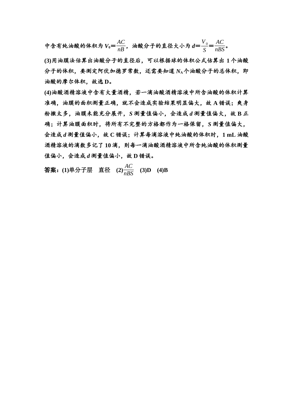 2026版《课堂新坐标》高三物理一轮复习通用版实验对点训练19参考答案与精析.docx_第2页