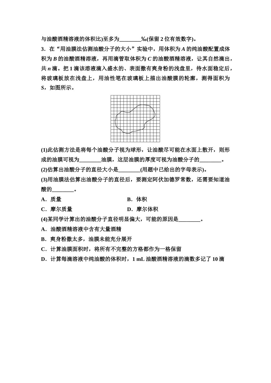 2026版《课堂新坐标》高三物理一轮复习通用版实验对点训练19用油膜法估测油酸分子的大小.docx_第2页