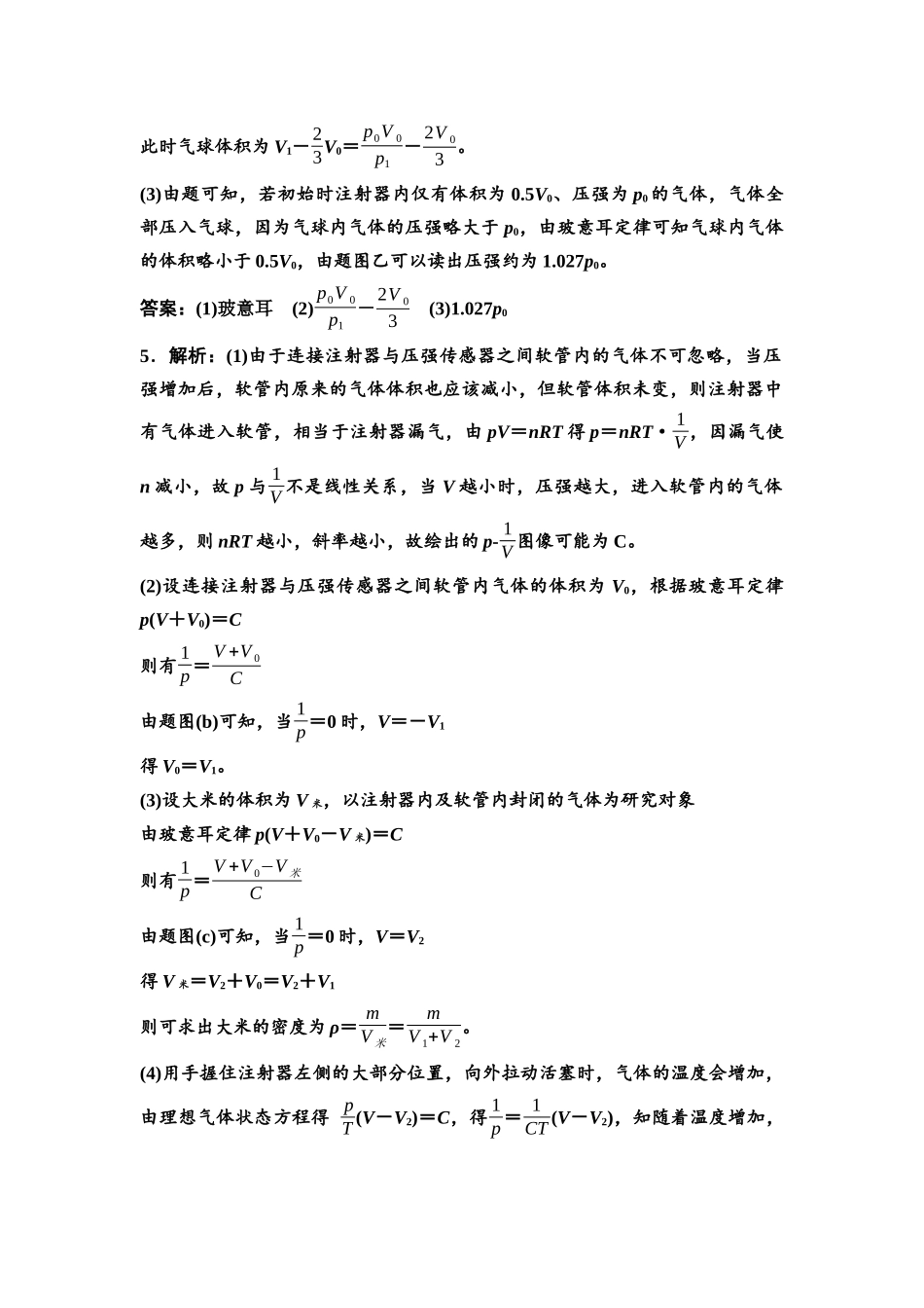 2026版《课堂新坐标》高三物理一轮复习通用版实验对点训练20参考答案与精析.docx_第2页