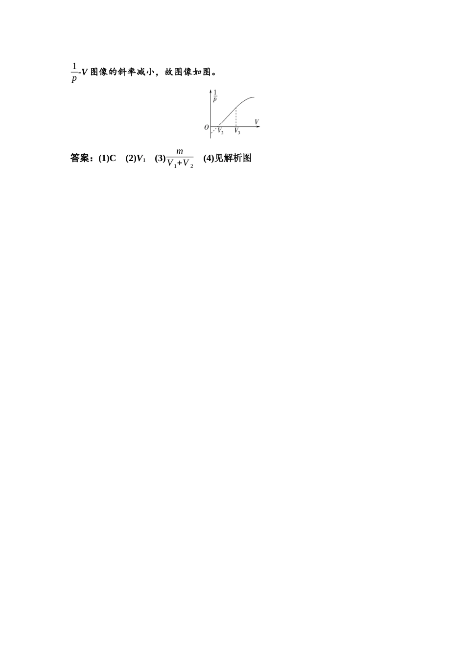 2026版《课堂新坐标》高三物理一轮复习通用版实验对点训练20参考答案与精析.docx_第3页