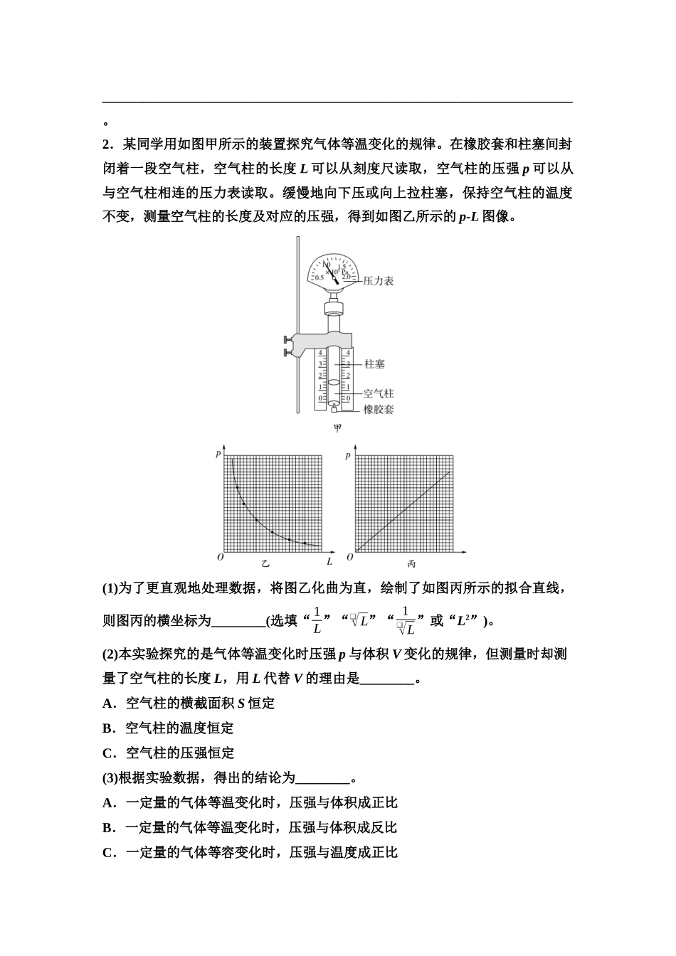 2026版《课堂新坐标》高三物理一轮复习通用版实验对点训练20探究气体等温变化的规律.docx_第2页