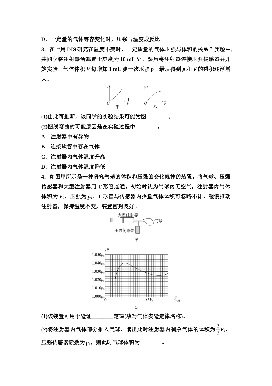 2026版《课堂新坐标》高三物理一轮复习通用版实验对点训练20探究气体等温变化的规律.docx_第3页